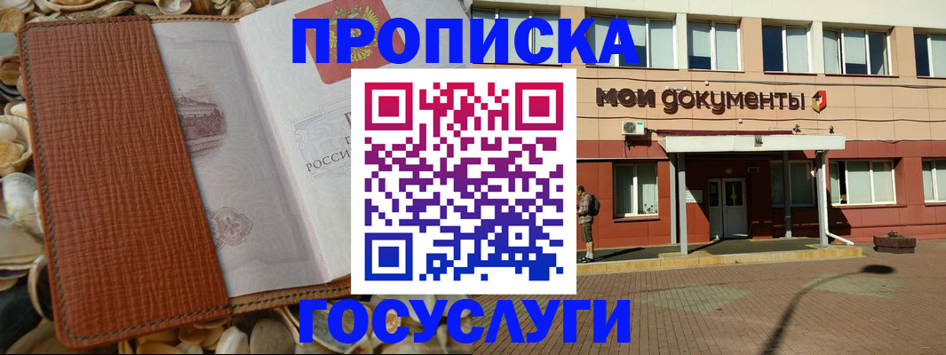 временная регистрация надежно в Охе